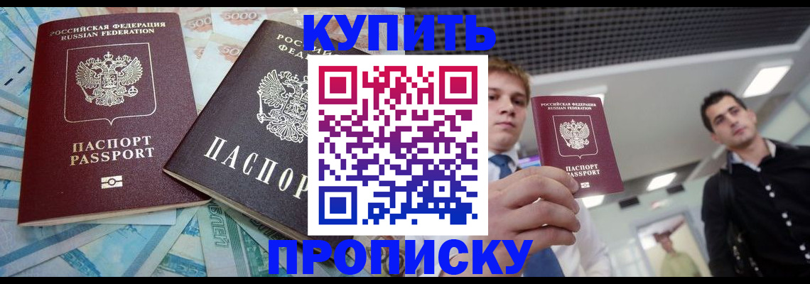 прописка законно в Кудрово